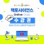 팩토사이언스 - 온라인클래스 12개월 수강권