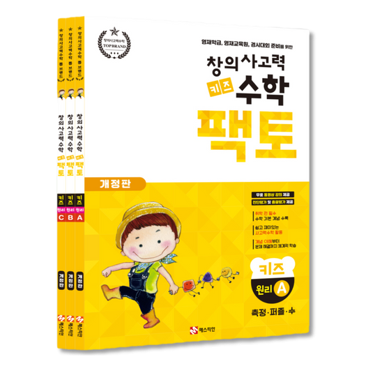 [팩토 쿠폰 이벤트] ★입학 전 사고력 세트★