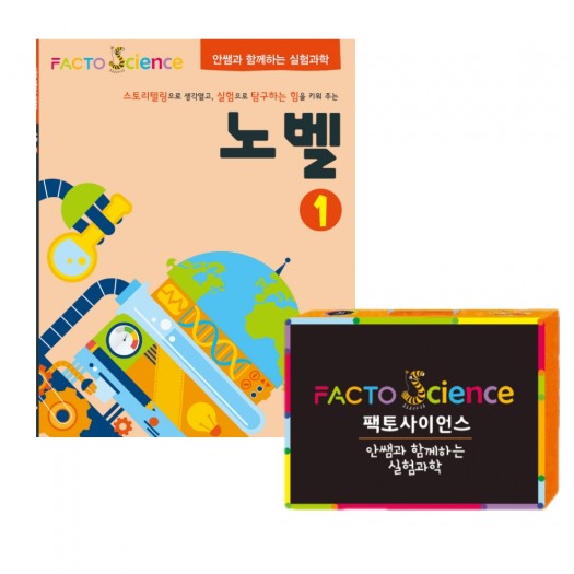 [팩토 쿠폰 이벤트] 여름 방학 1+1 세트 ★호기심 해결 과학 세트★