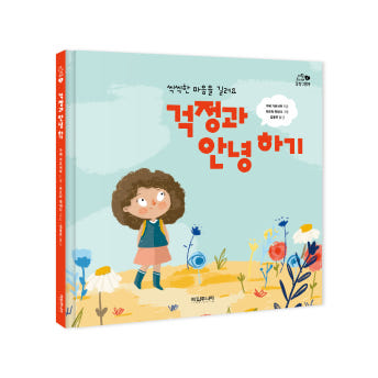 감정 그림책 시리즈