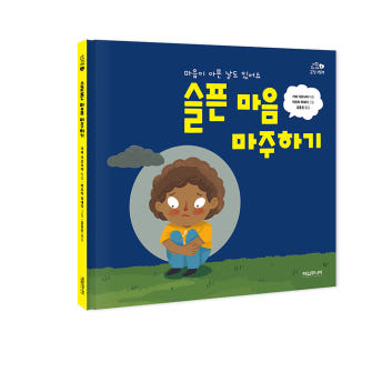 감정 그림책 시리즈