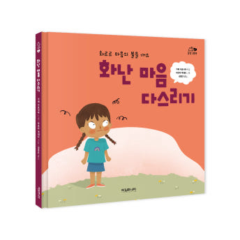 감정 그림책 시리즈
