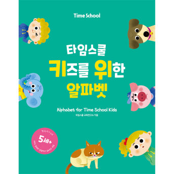키즈를 위한 알파벳&파닉스 세트