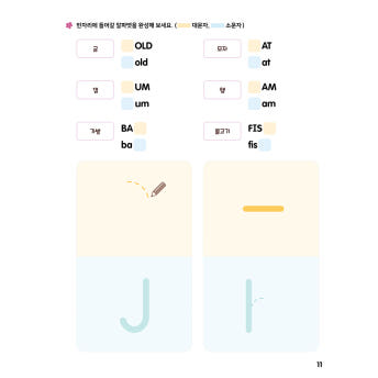 키즈를 위한 알파벳&파닉스 세트