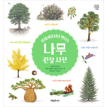 자연 관찰사전 시리즈