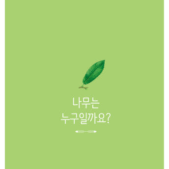 자연 관찰사전 시리즈