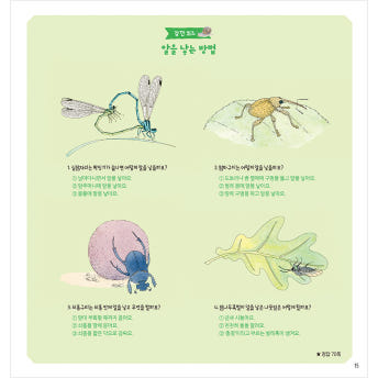 자연 관찰사전 시리즈