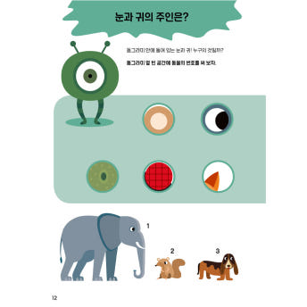 놀이로 레벨업! 두뇌자극 활동북