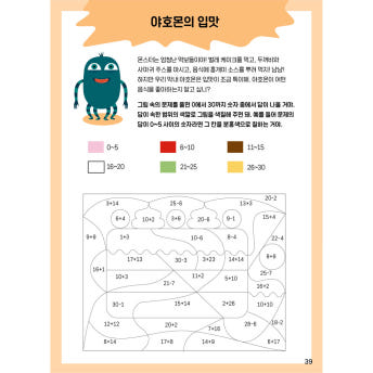 놀이로 레벨업! 두뇌자극 활동북