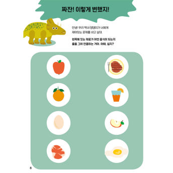 놀이로 레벨업! 두뇌자극 활동북