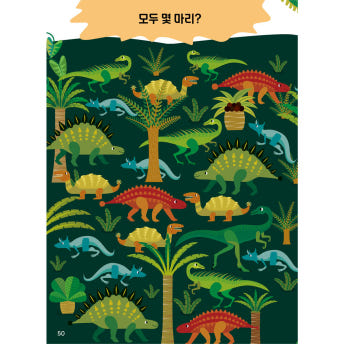 놀이로 레벨업! 두뇌자극 활동북