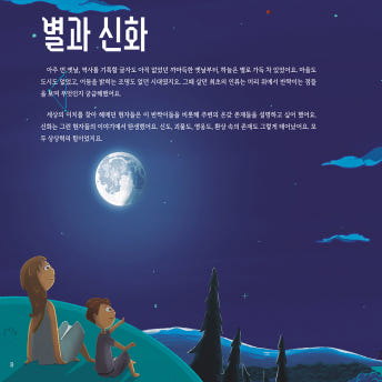 신화로 보는 과학