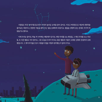 신화로 보는 과학