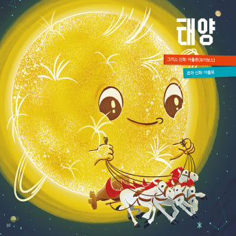 신화로 보는 과학