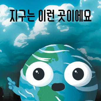 신화로 보는 과학