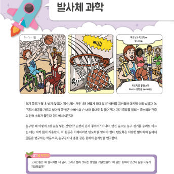 앞서 나가는 10대를 위한 과학