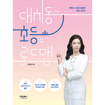 초등학생을 위한 공부법, 학습법