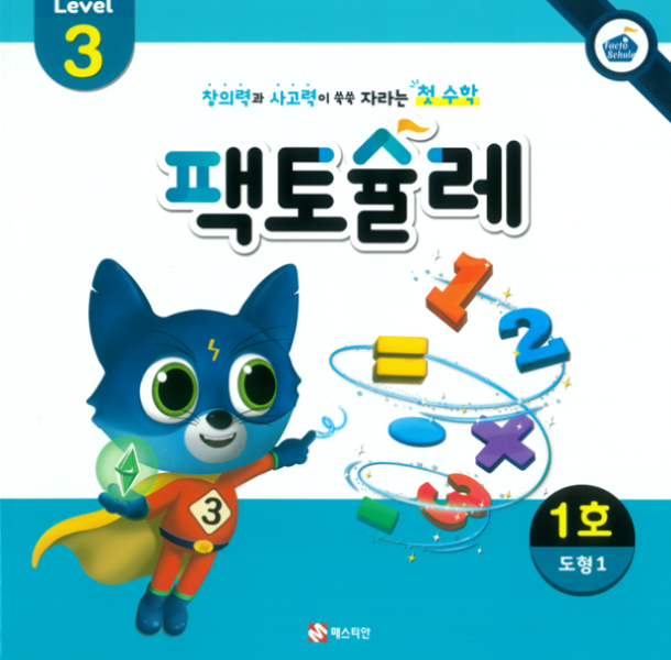 팩토슐레 플러스 - 낱권 (1레벨~3레벨)