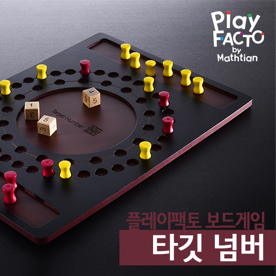 플레이팩토 보드게임 타깃넘버