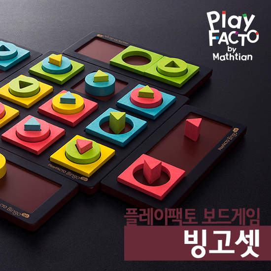 플레이팩토 보드게임 빙고셋