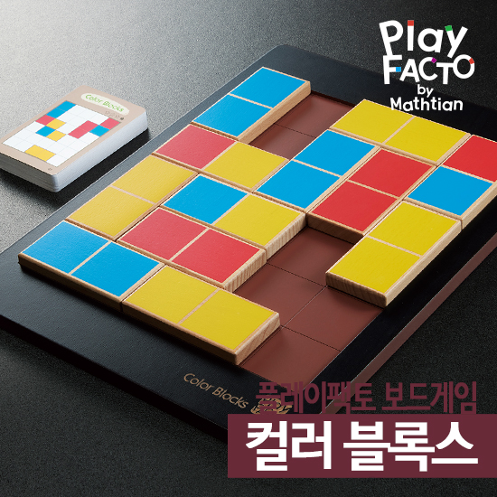 플레이팩토 보드게임 컬러 블록스