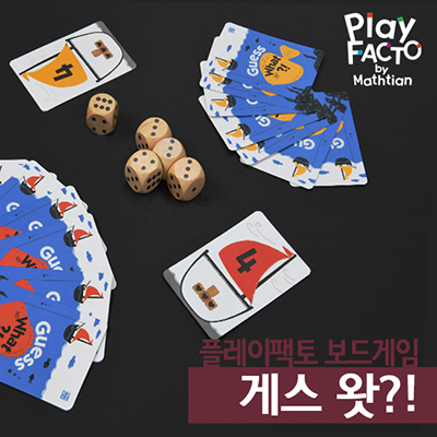 플레이팩토 보드게임 게스 왓?