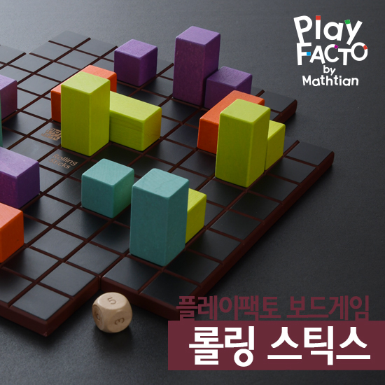 플레이팩토 보드게임 롤링 스틱스